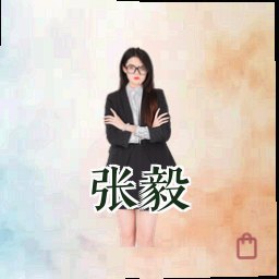 张毅